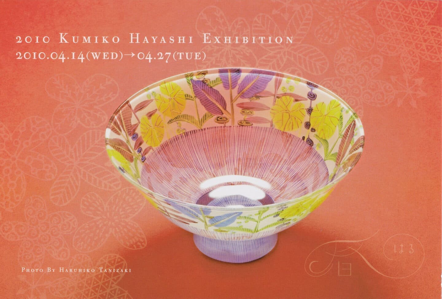 林久美子個展｜日本橋三越本店