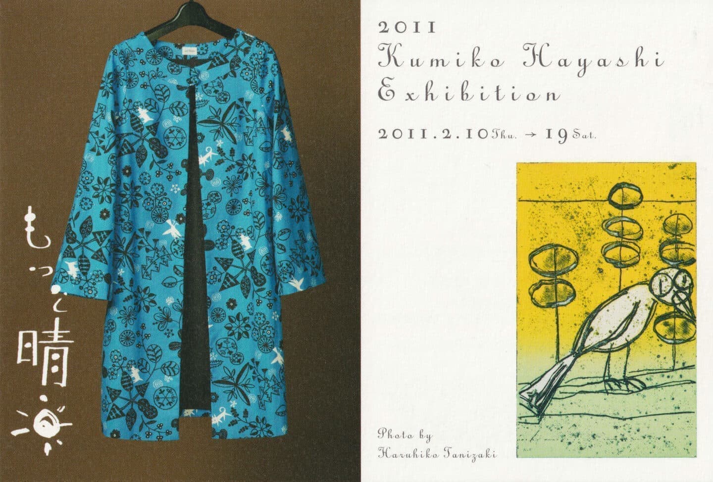 林久美子個展｜SPACE YUI