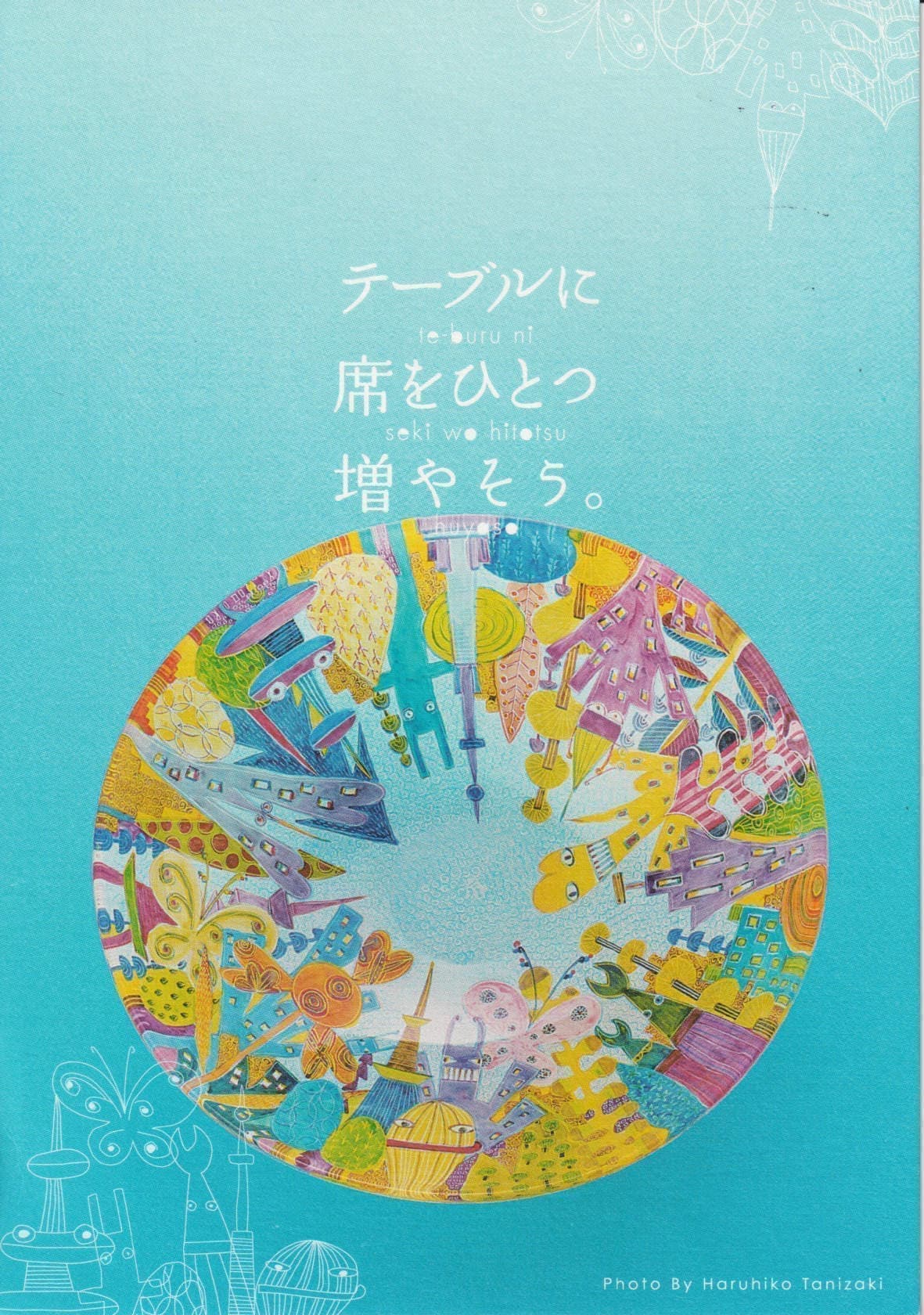 林久美子個展｜玉川高島屋