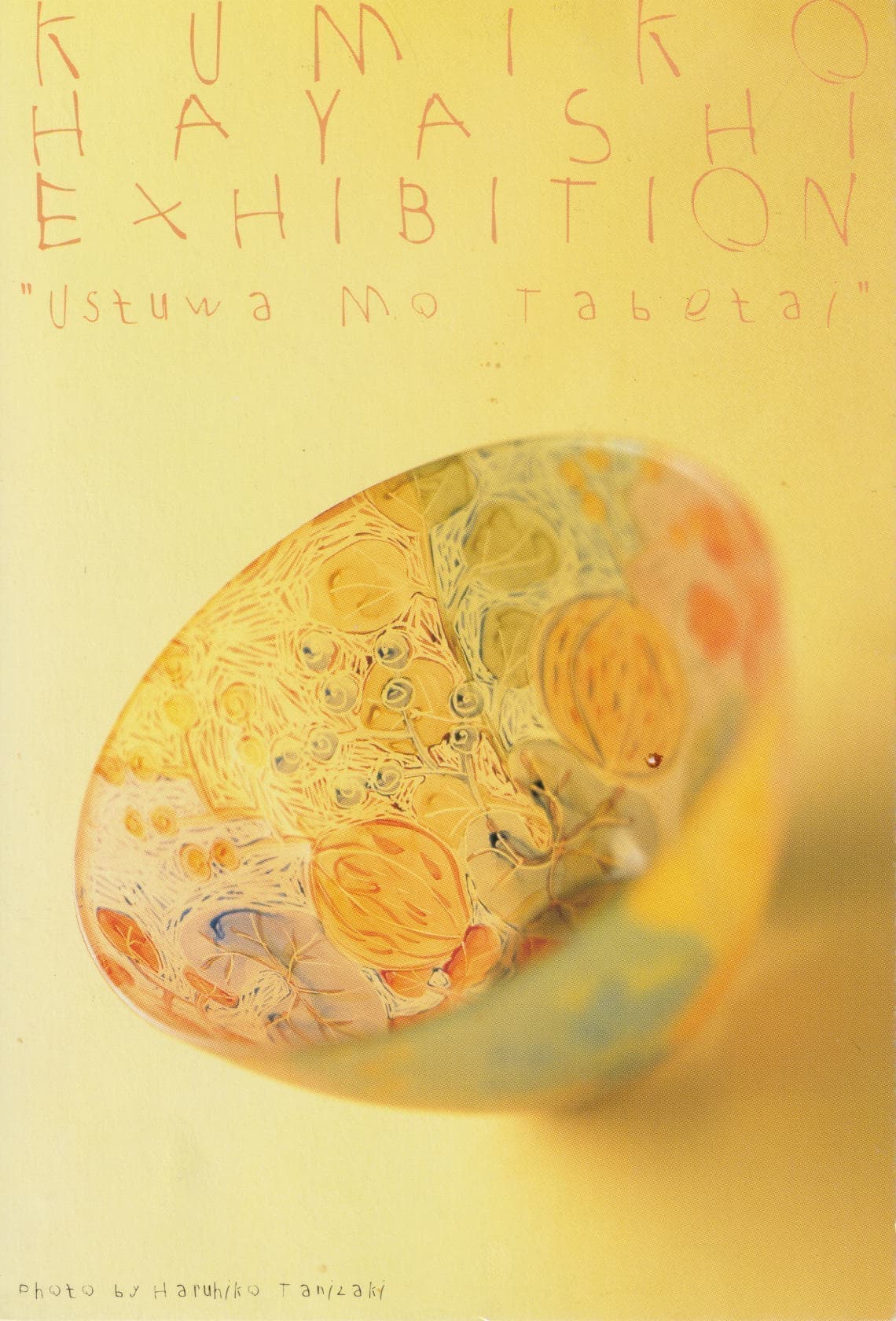 林久美子個展｜松屋銀座