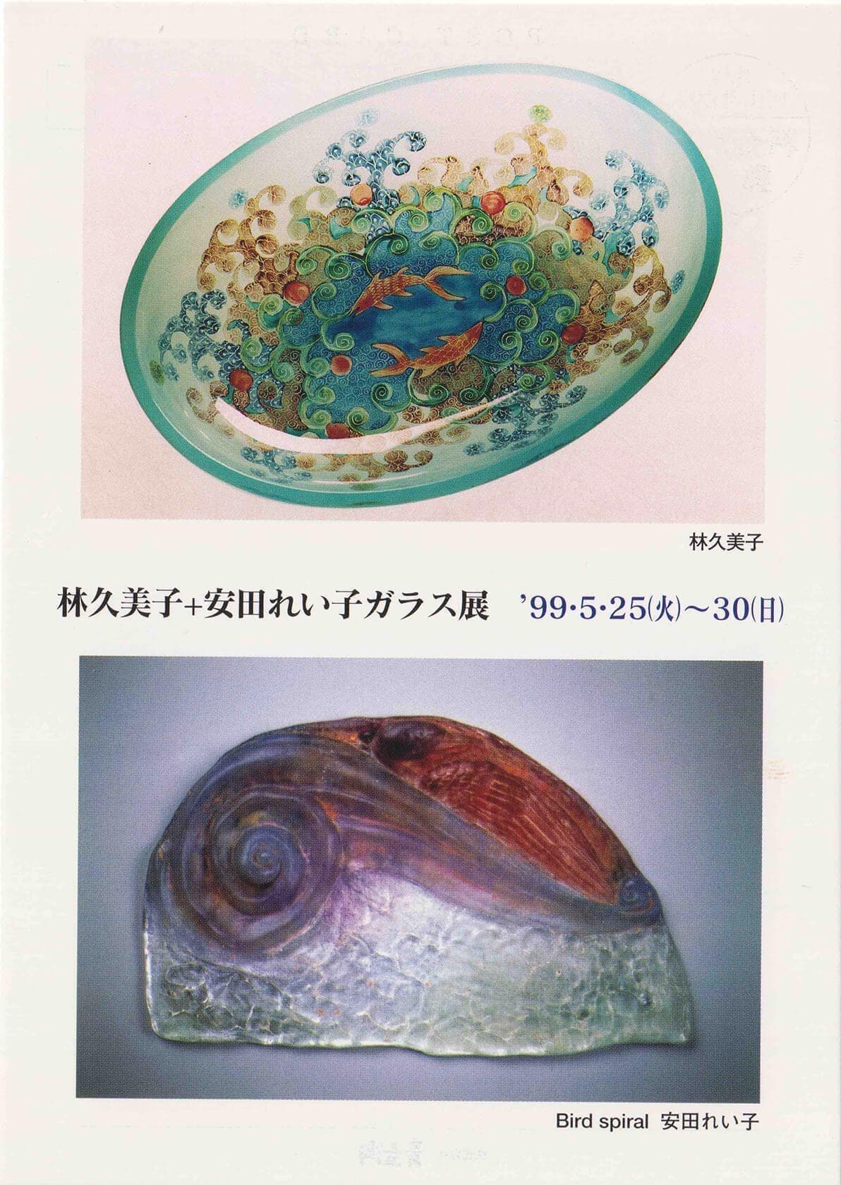 林久美子個展｜青楓舎