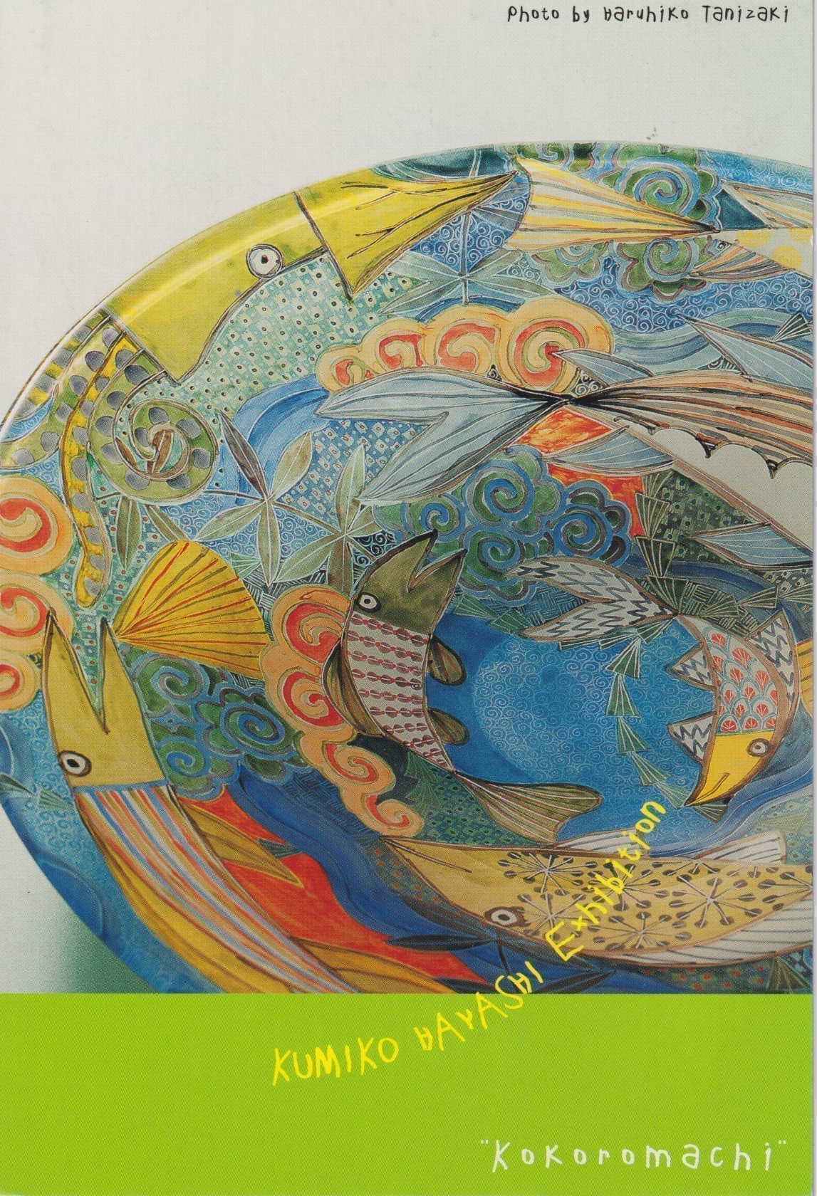 林久美子個展｜松屋銀座