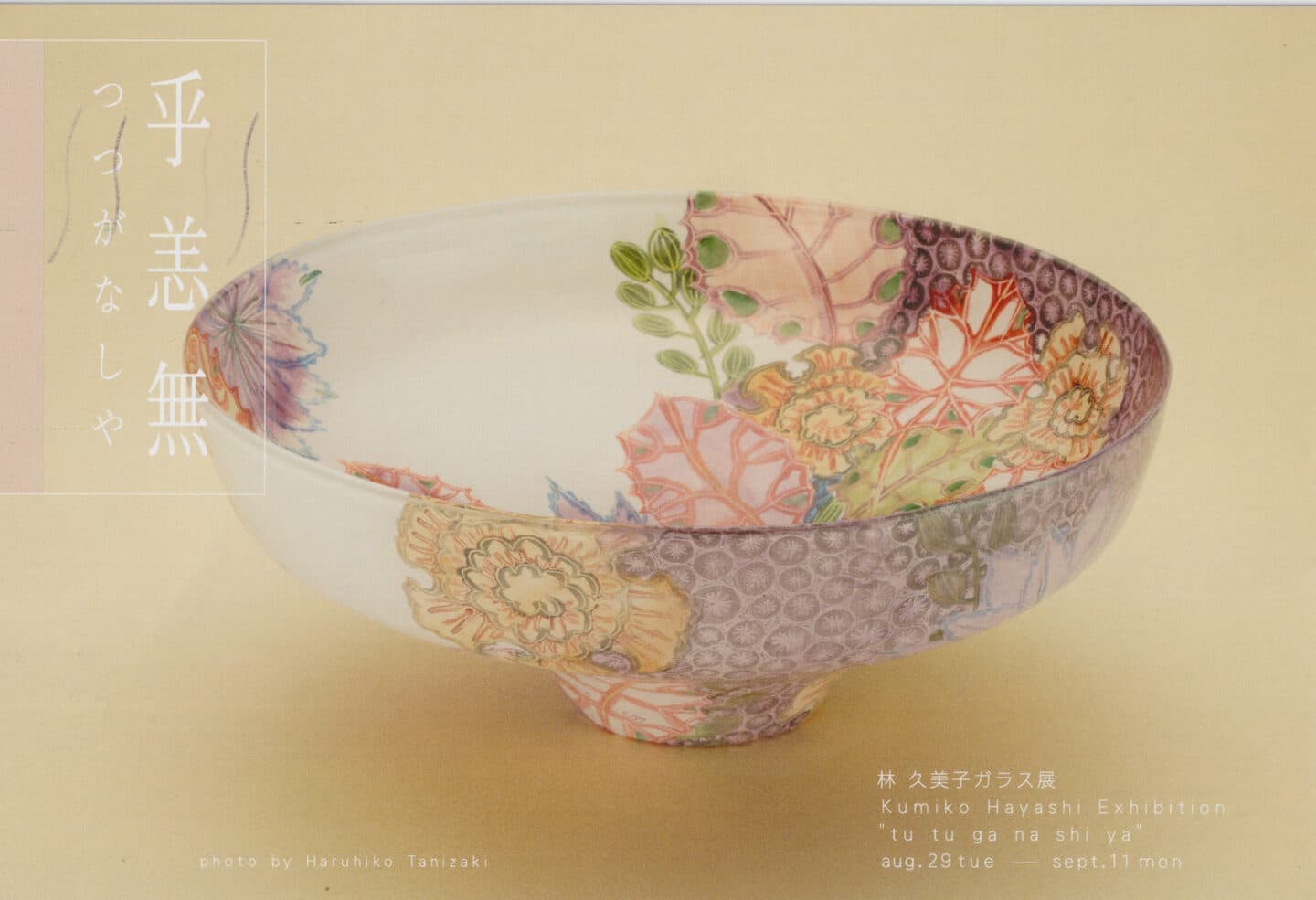 林久美子個展｜松屋銀座