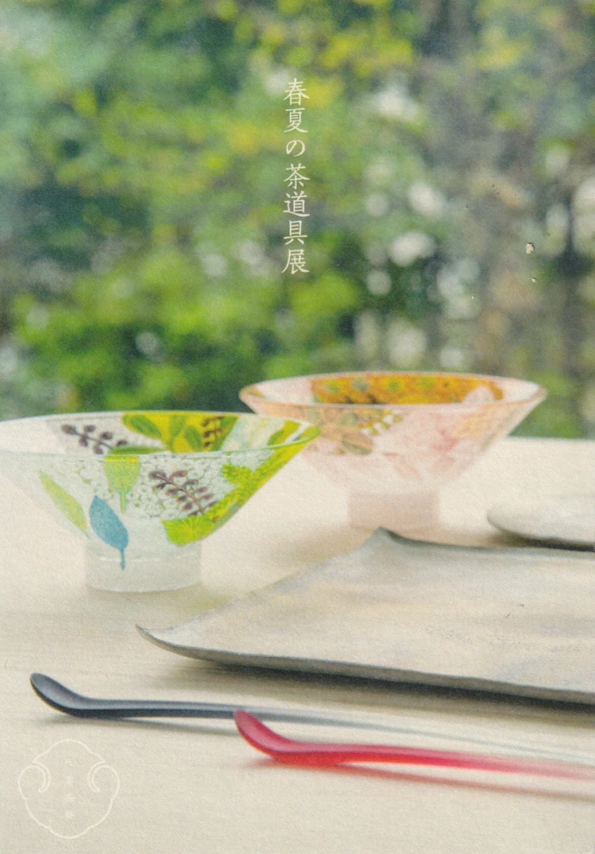 林久美子個展｜八雲茶寮