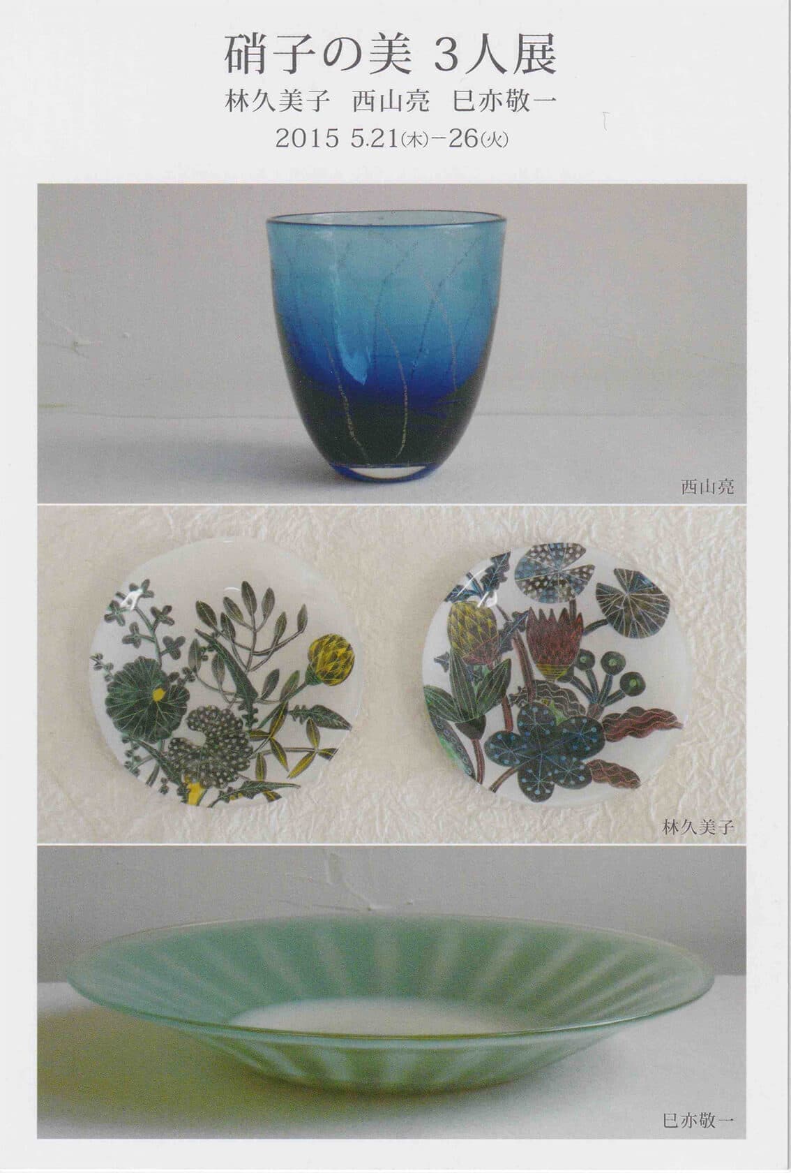 林久美子個展｜青玄堂